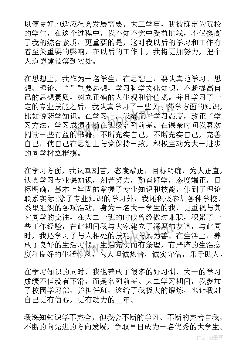 学期鉴定表个人总结高中(优质10篇)