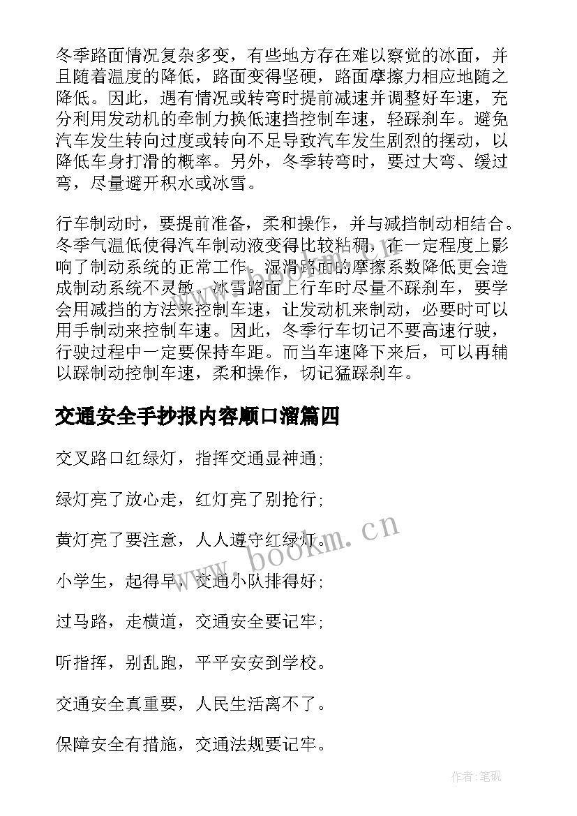 最新交通安全手抄报内容顺口溜 交通安全手抄报内容简单(模板5篇)