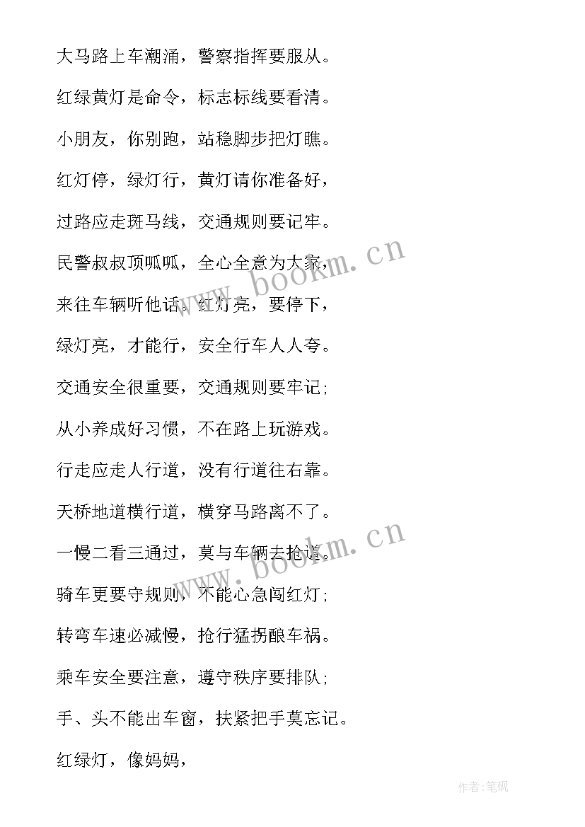 最新交通安全手抄报内容顺口溜 交通安全手抄报内容简单(模板5篇)