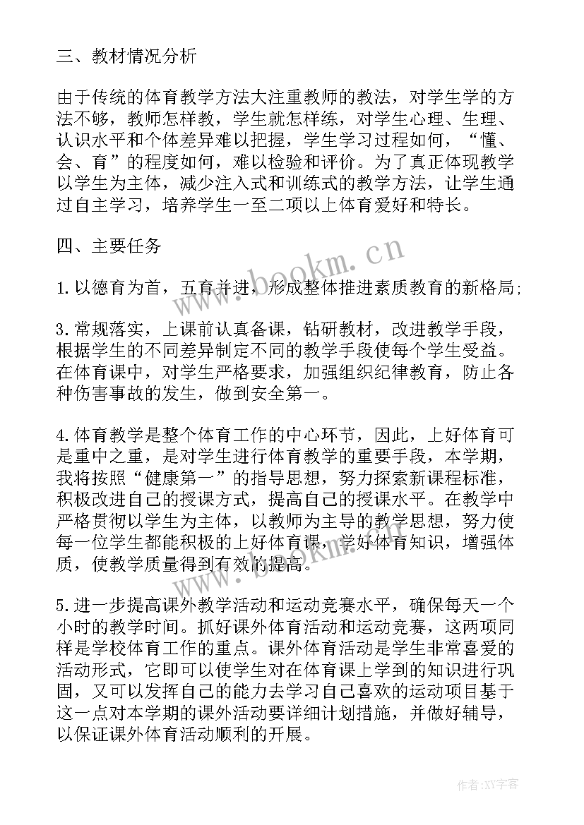 八年级体育教学计划(汇总8篇)