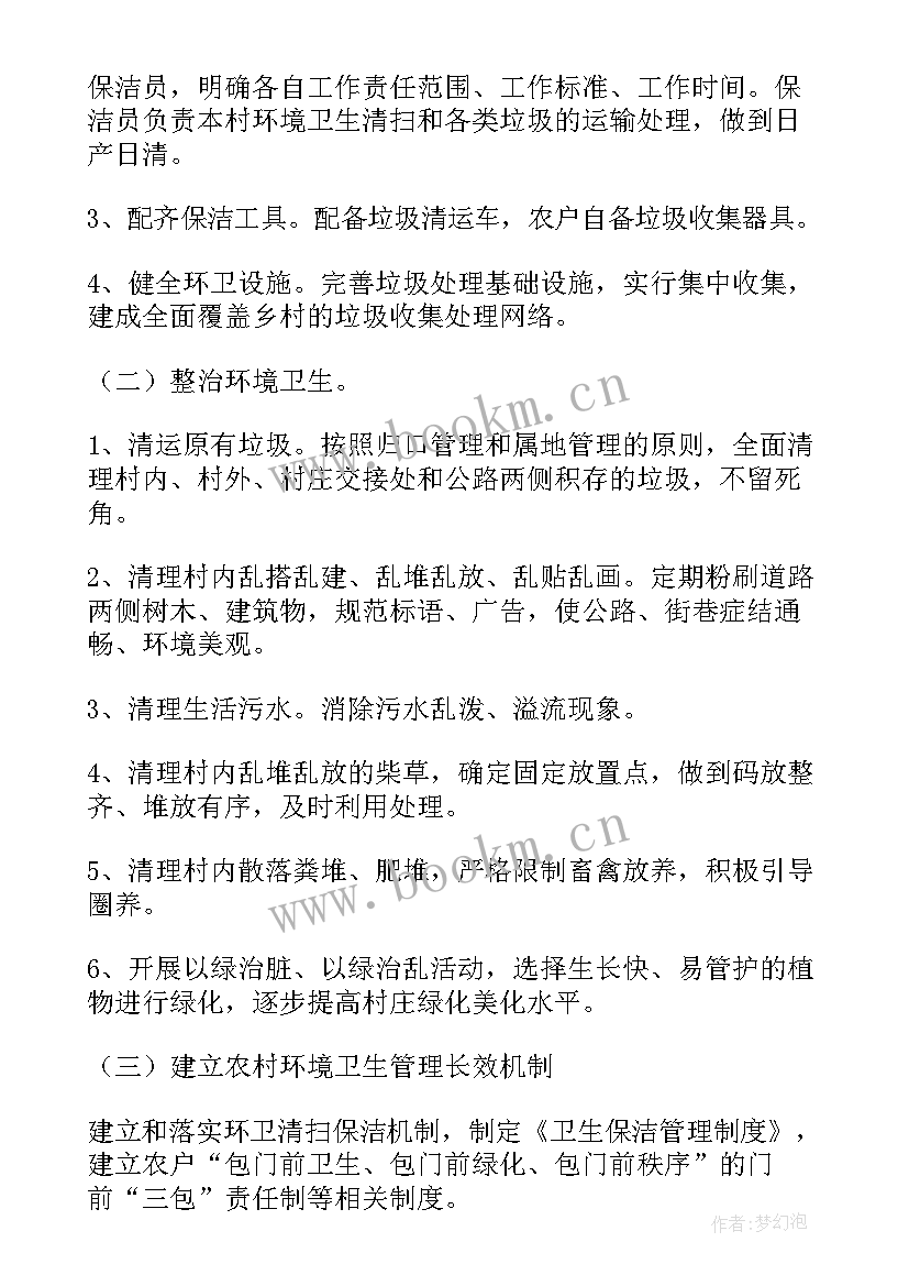 最新乡村绿化工作总结 美丽乡村绿化规划方案(通用10篇)