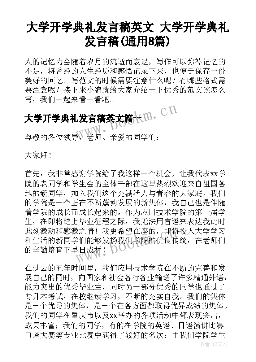 大学开学典礼发言稿英文 大学开学典礼发言稿(通用8篇)