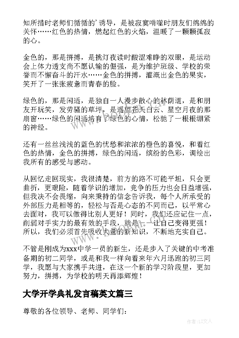 大学开学典礼发言稿英文 大学开学典礼发言稿(通用8篇)