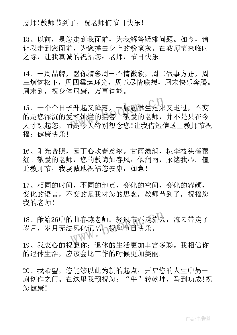 2023年老教师退休感言诗词 退休老师追悼词(优质10篇)