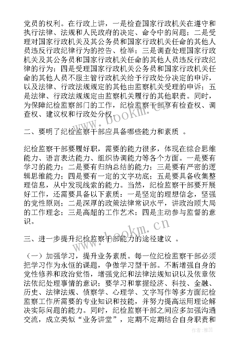 最新纪检监察干部办案安全心得体会(精选5篇)