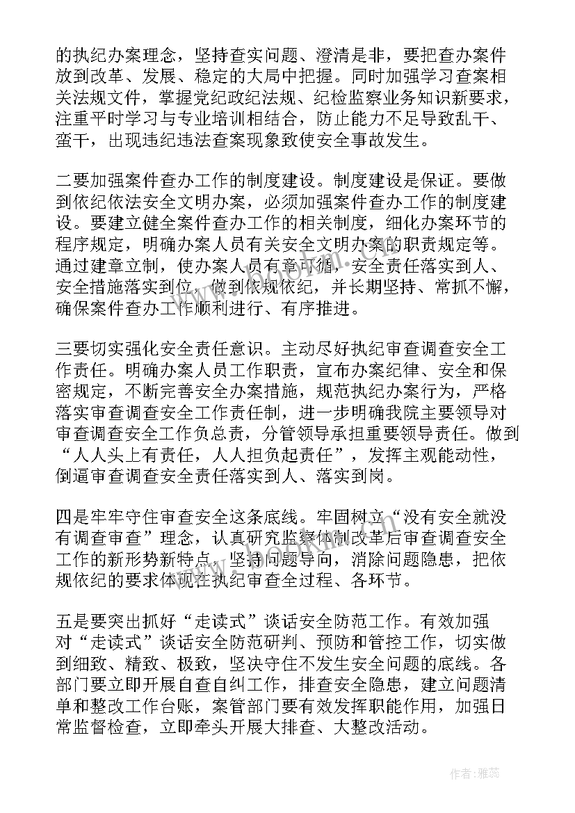最新纪检监察干部办案安全心得体会(精选5篇)