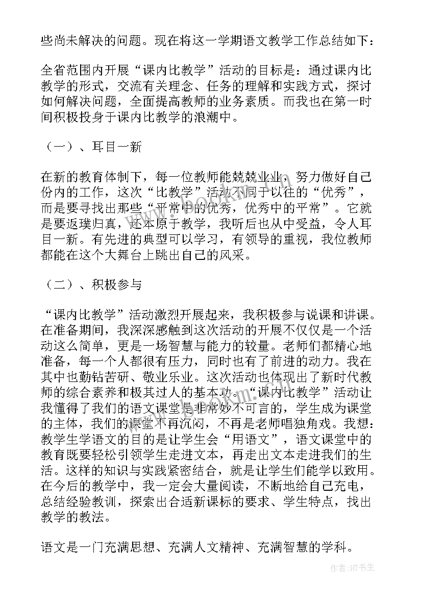 语文教师总结述职(模板8篇)