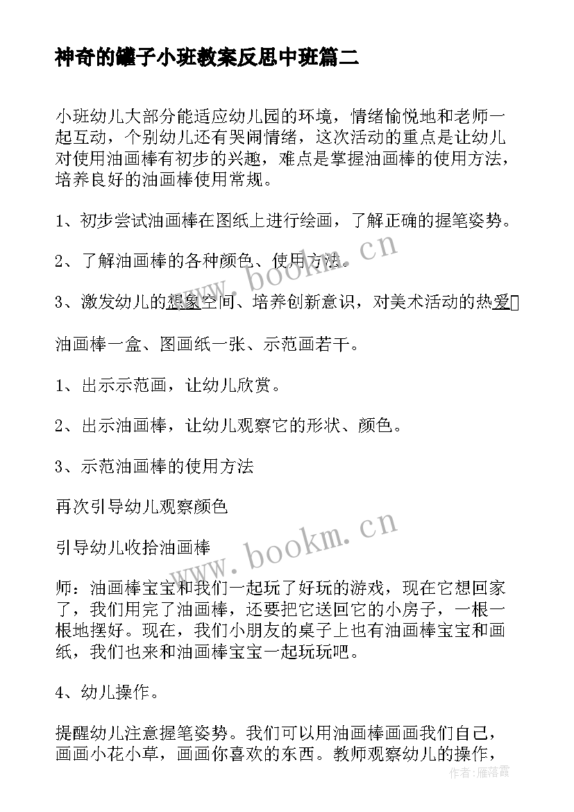 神奇的罐子小班教案反思中班(实用5篇)