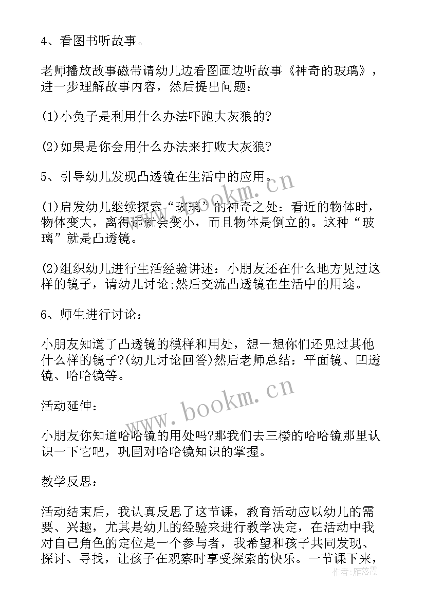 神奇的罐子小班教案反思中班(实用5篇)