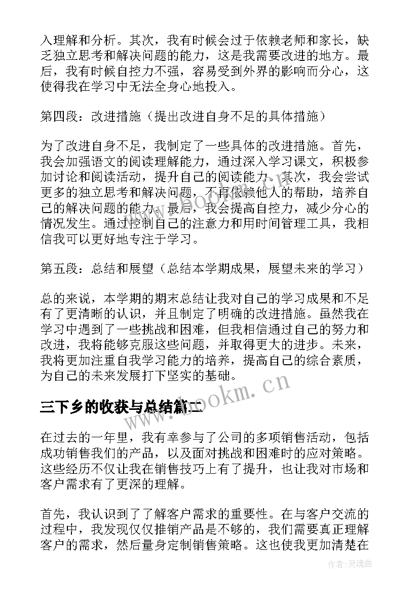 2023年三下乡的收获与总结 期末总结收获心得体会(汇总8篇)