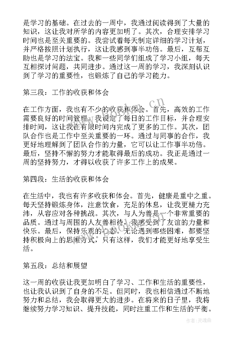 2023年三下乡的收获与总结 期末总结收获心得体会(汇总8篇)