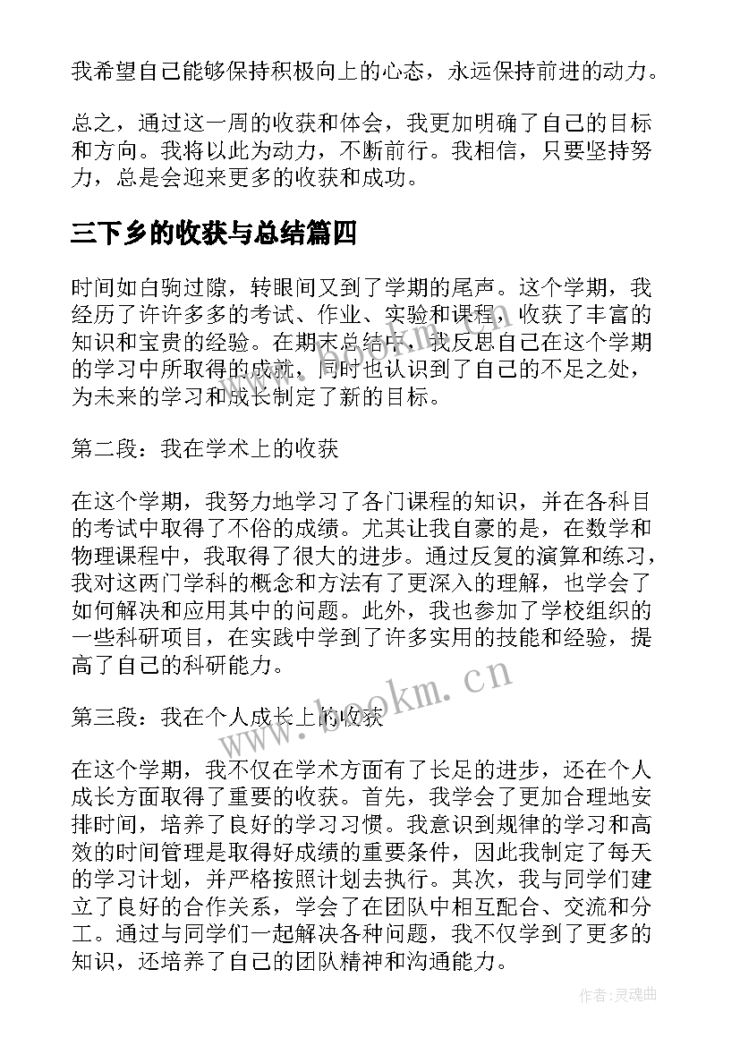 2023年三下乡的收获与总结 期末总结收获心得体会(汇总8篇)