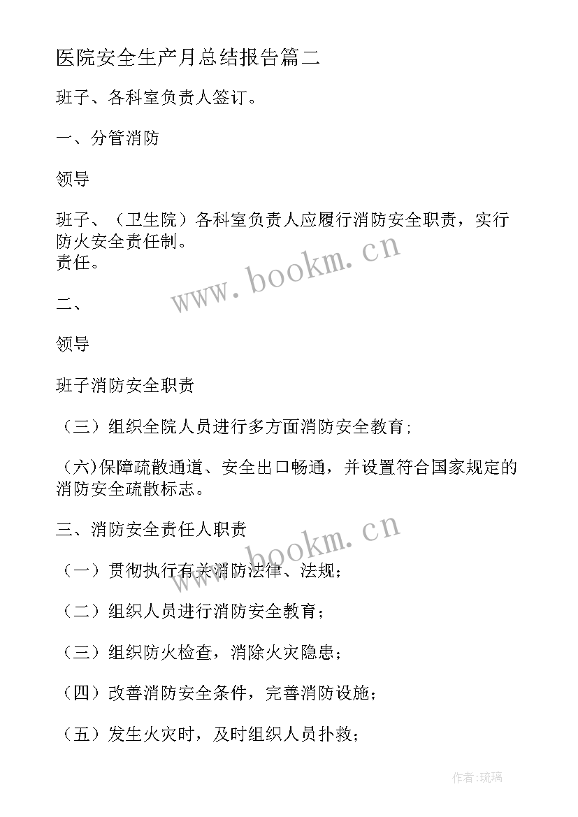 最新医院安全生产月总结报告(通用9篇)