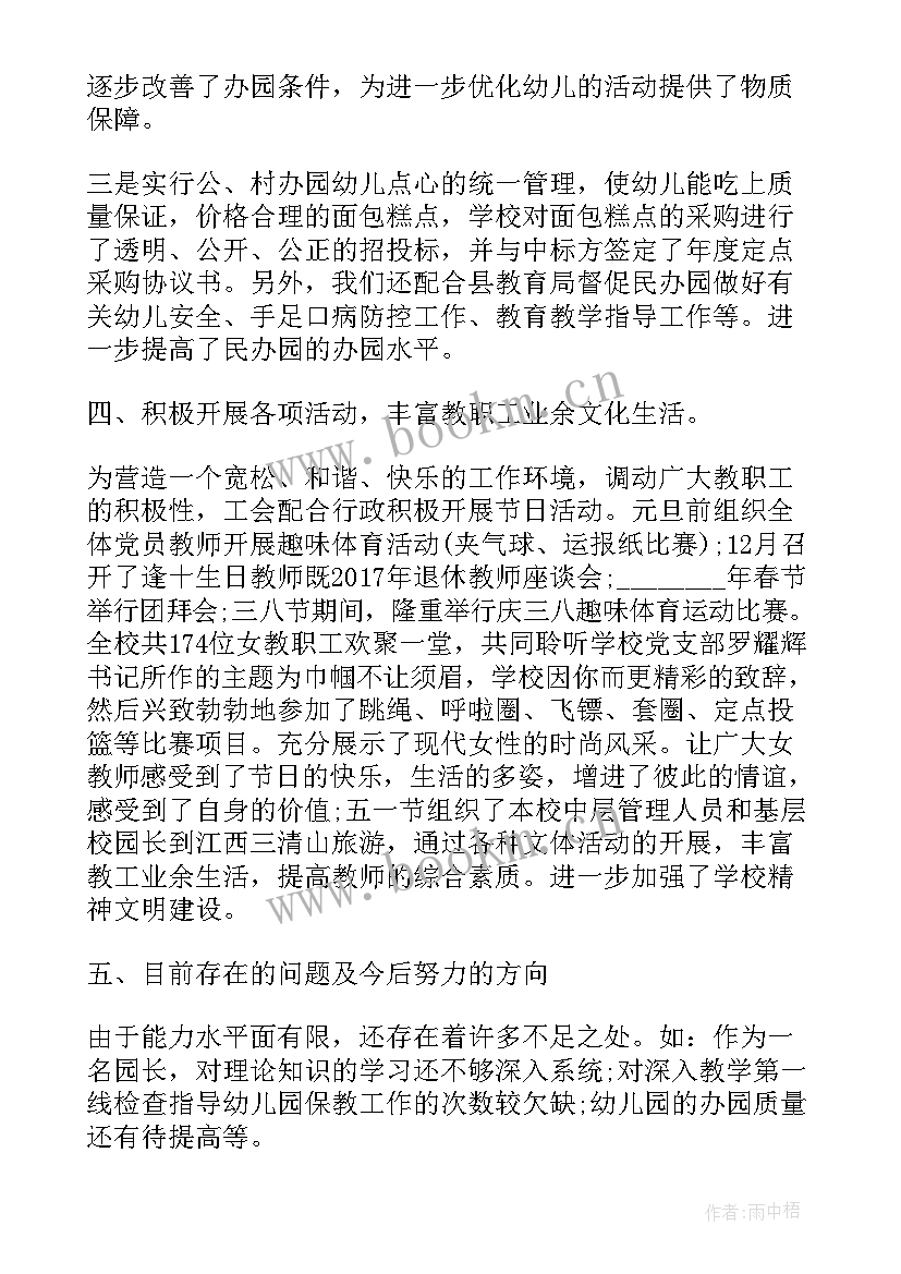 最新幼儿园教学副园长述职报告(通用5篇)