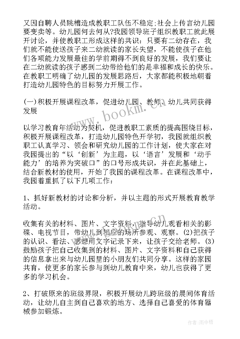 最新幼儿园教学副园长述职报告(通用5篇)