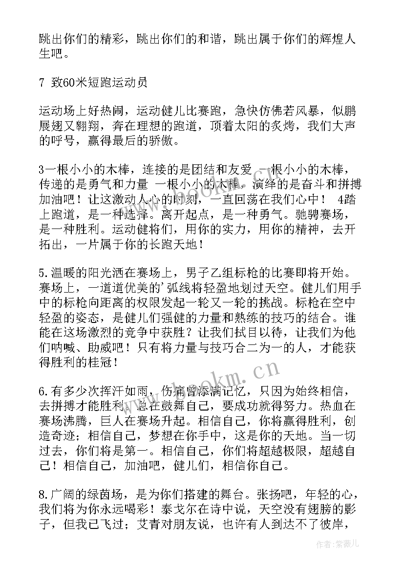 小学生致运动员的广播稿(优质5篇)