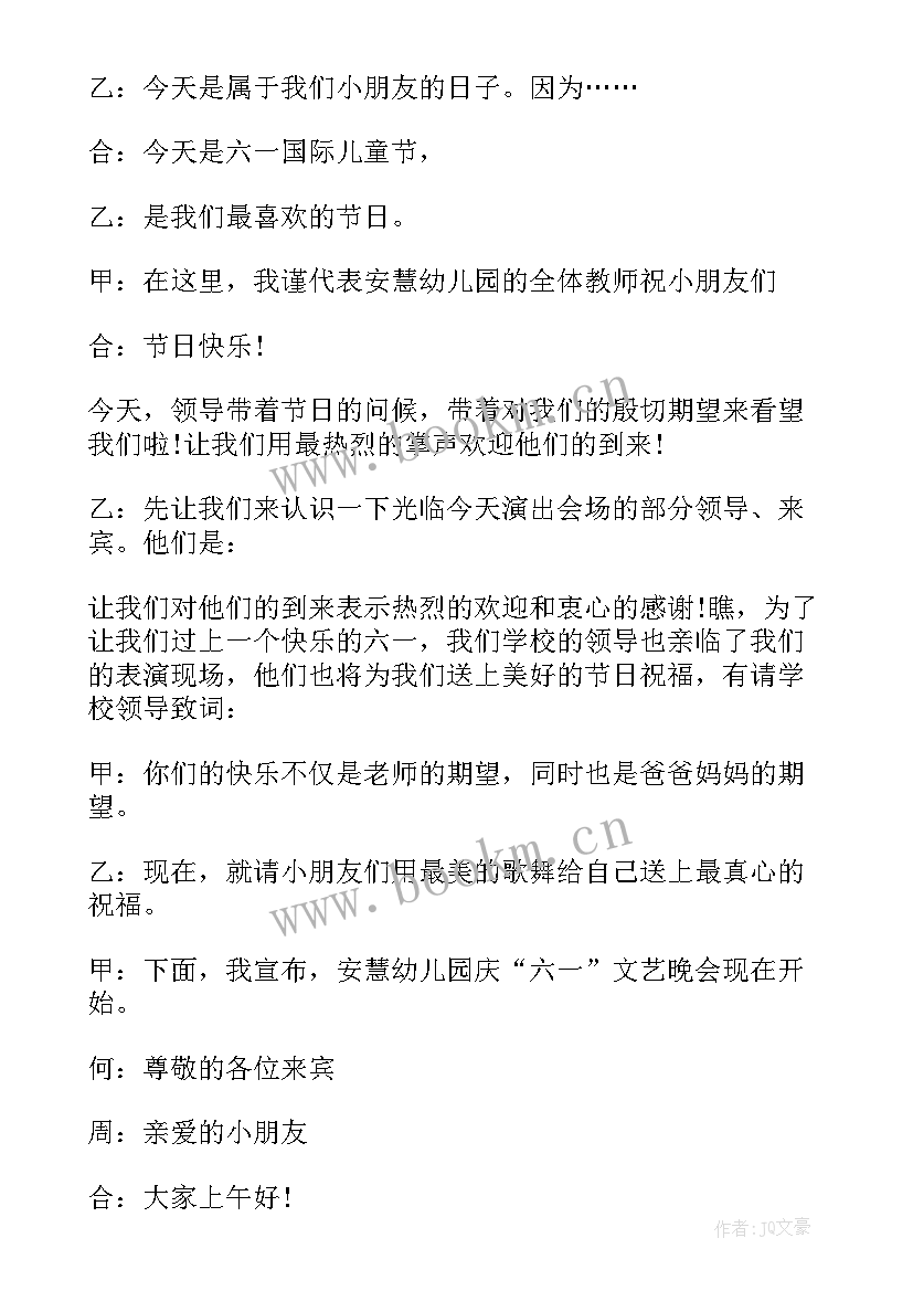 幼儿园六一主持词(优质5篇)