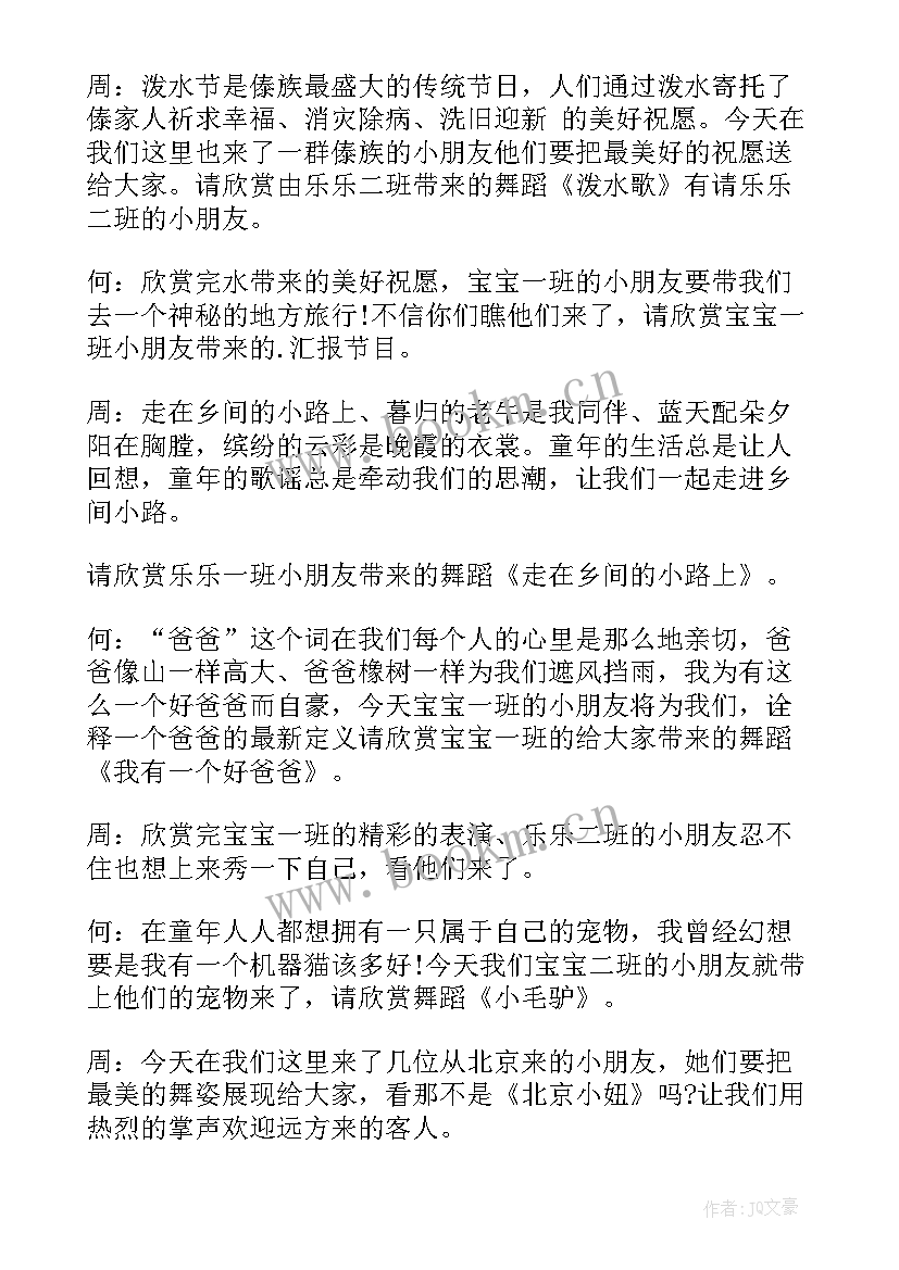 幼儿园六一主持词(优质5篇)