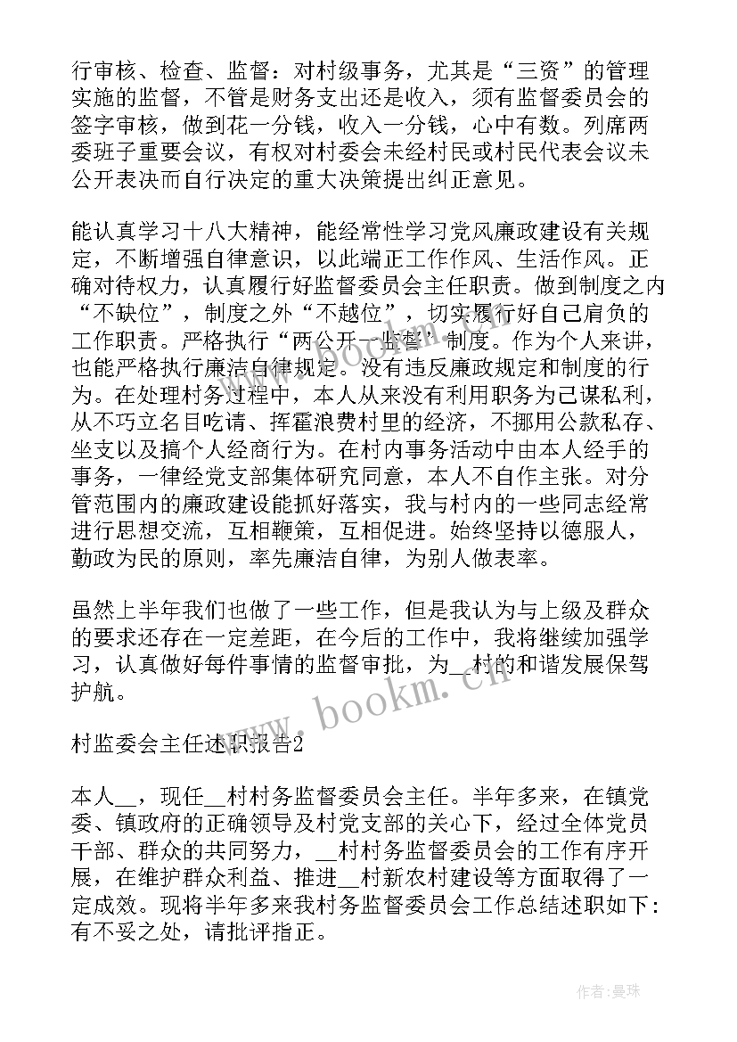 2023年村务监督委员会发挥作用情况 村务监督委员会履职情况报告集合(汇总5篇)