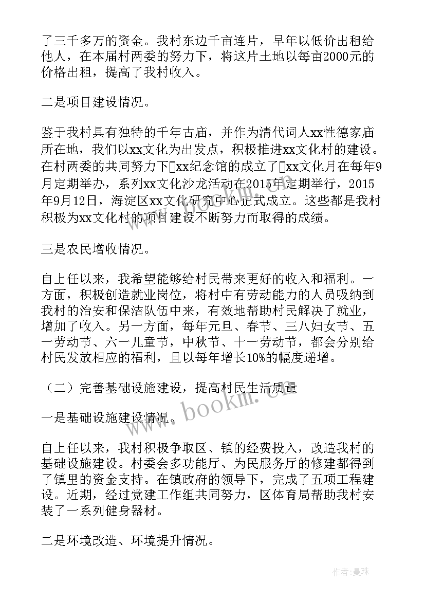 2023年村务监督委员会发挥作用情况 村务监督委员会履职情况报告集合(汇总5篇)