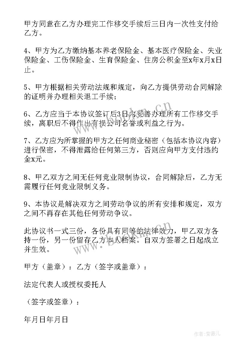 解除劳动协议合同书 劳动合同解除协议(通用7篇)