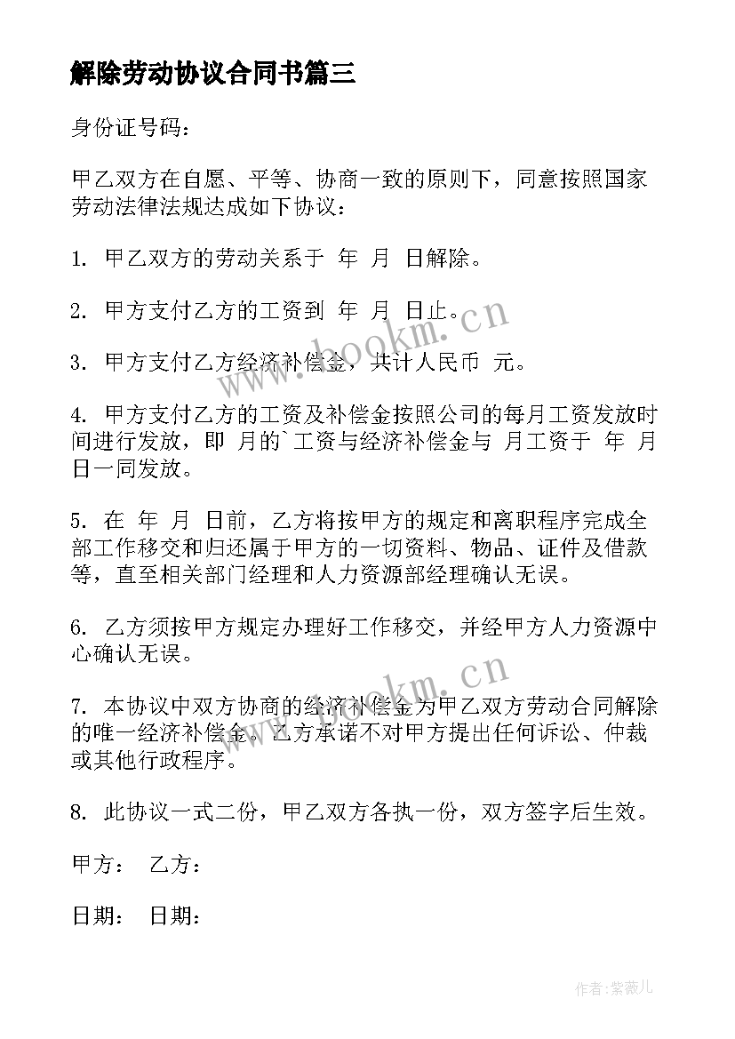 解除劳动协议合同书 劳动合同解除协议(通用7篇)