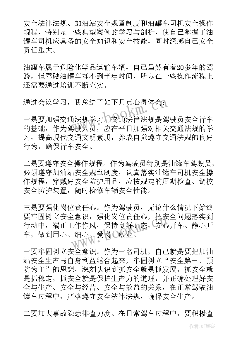 最新驾驶员安全培训会 驾驶员安全培训总结报告(汇总5篇)