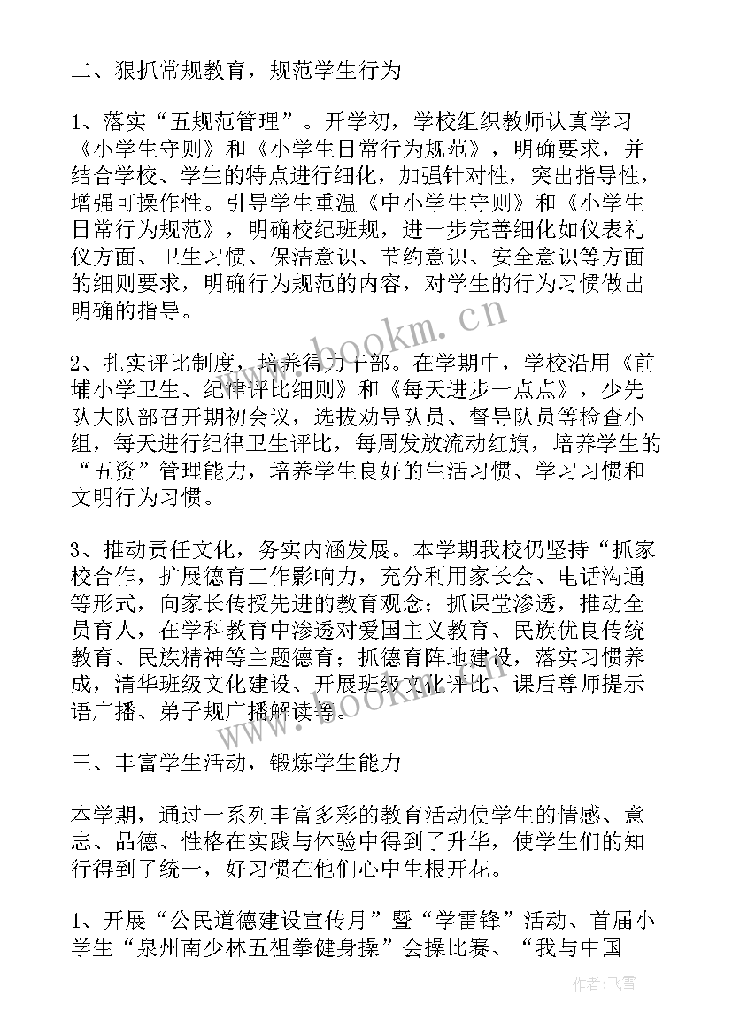 最新高三上学期德育工作总结(优秀10篇)