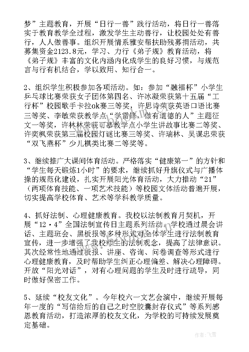 最新高三上学期德育工作总结(优秀10篇)