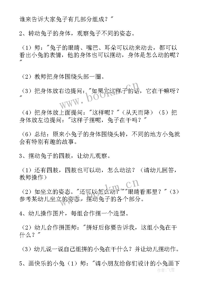 最新大班美术快乐的六一儿童节教案 大班美术动快乐的小兔教案(通用5篇)