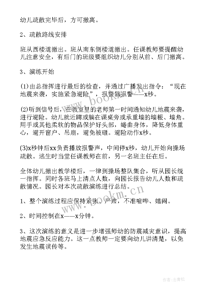 幼儿园防震应急疏散演练方案 防震应急疏散演练方案(汇总9篇)