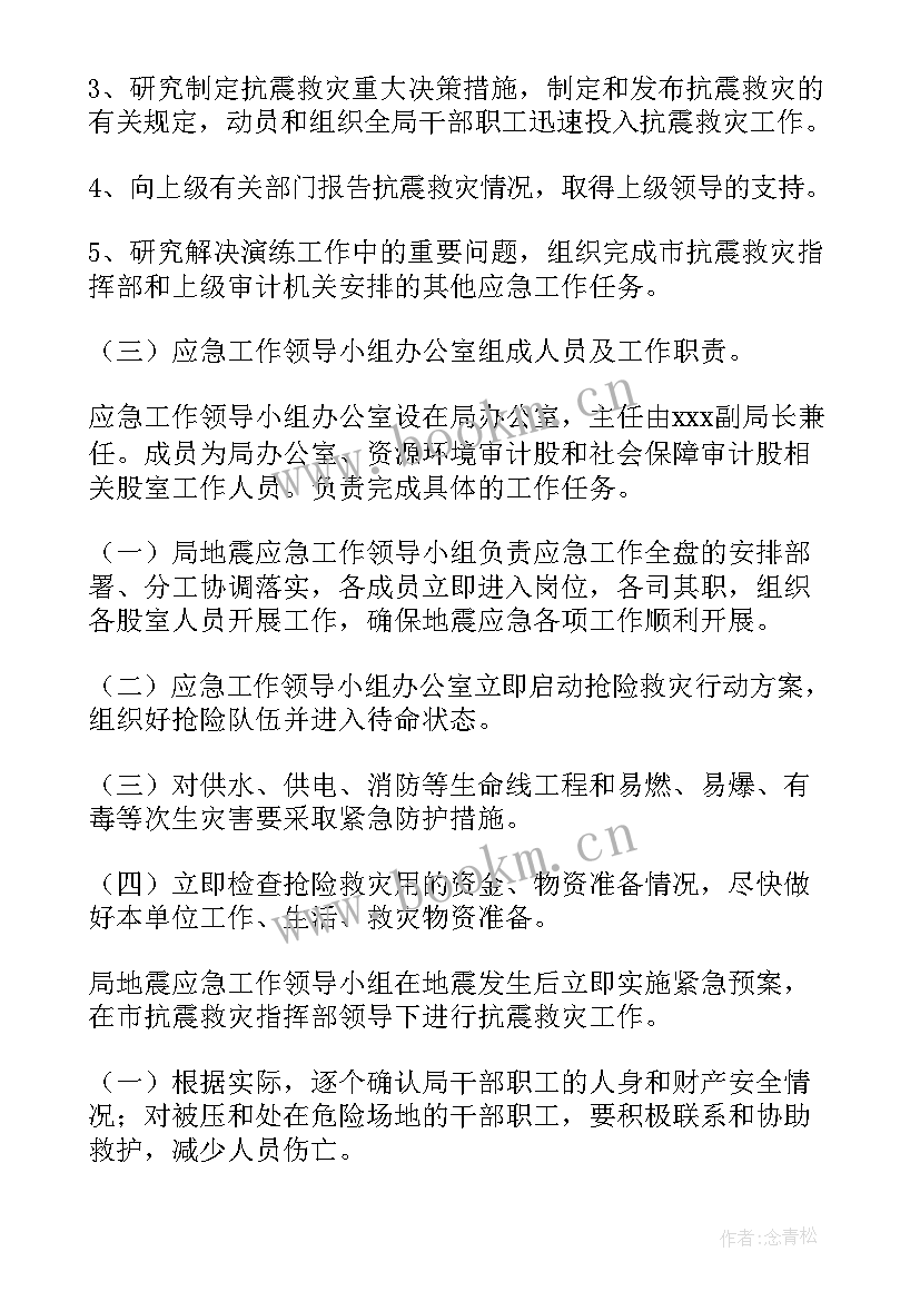 幼儿园防震应急疏散演练方案 防震应急疏散演练方案(汇总9篇)