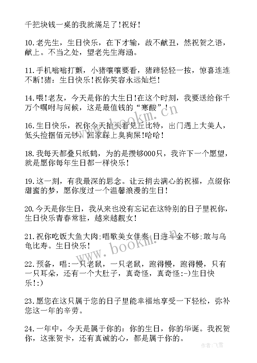 最新朋友生日祝福语搞笑幽默(精选8篇)