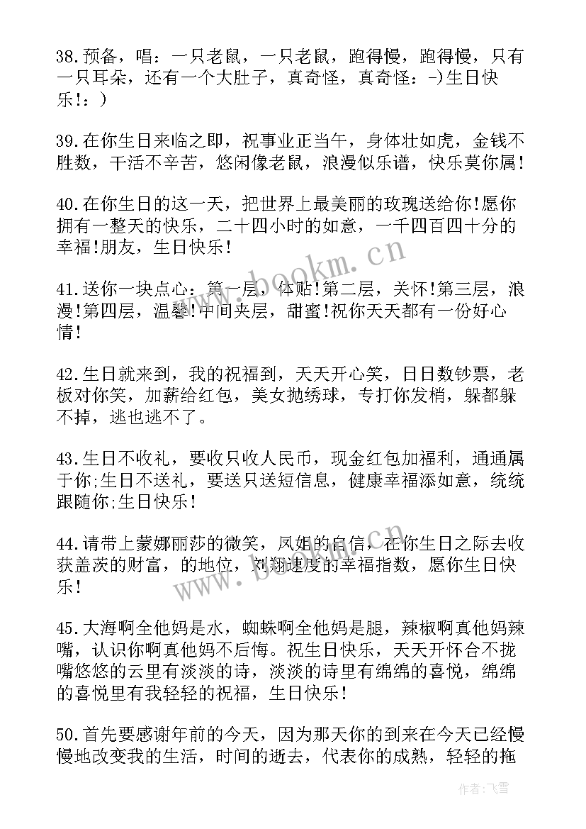 最新朋友生日祝福语搞笑幽默(精选8篇)