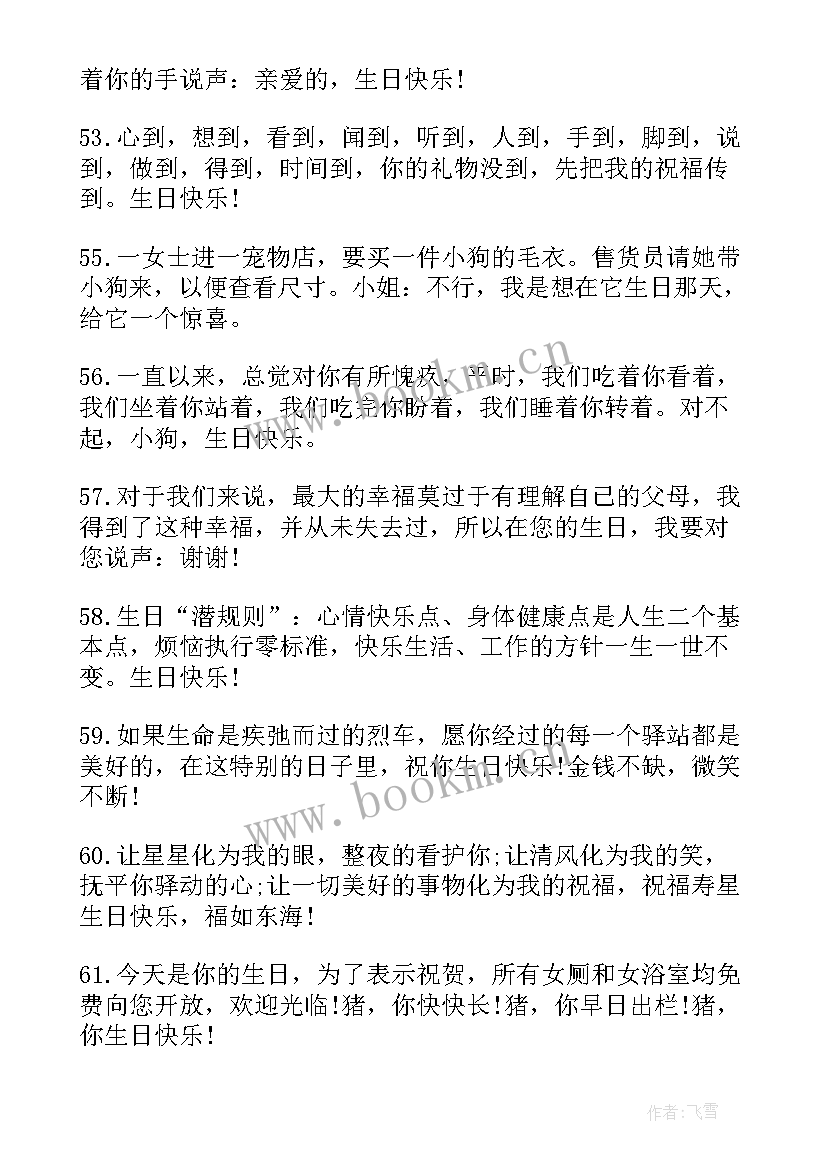 最新朋友生日祝福语搞笑幽默(精选8篇)