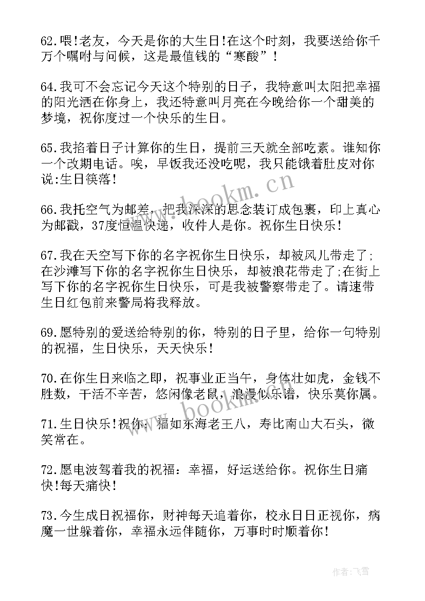 最新朋友生日祝福语搞笑幽默(精选8篇)