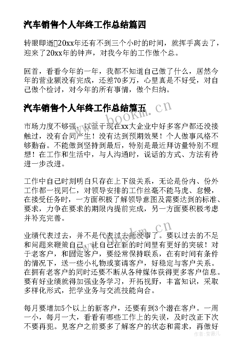 汽车销售个人年终工作总结 汽车销售年终个人工作总结(模板7篇)