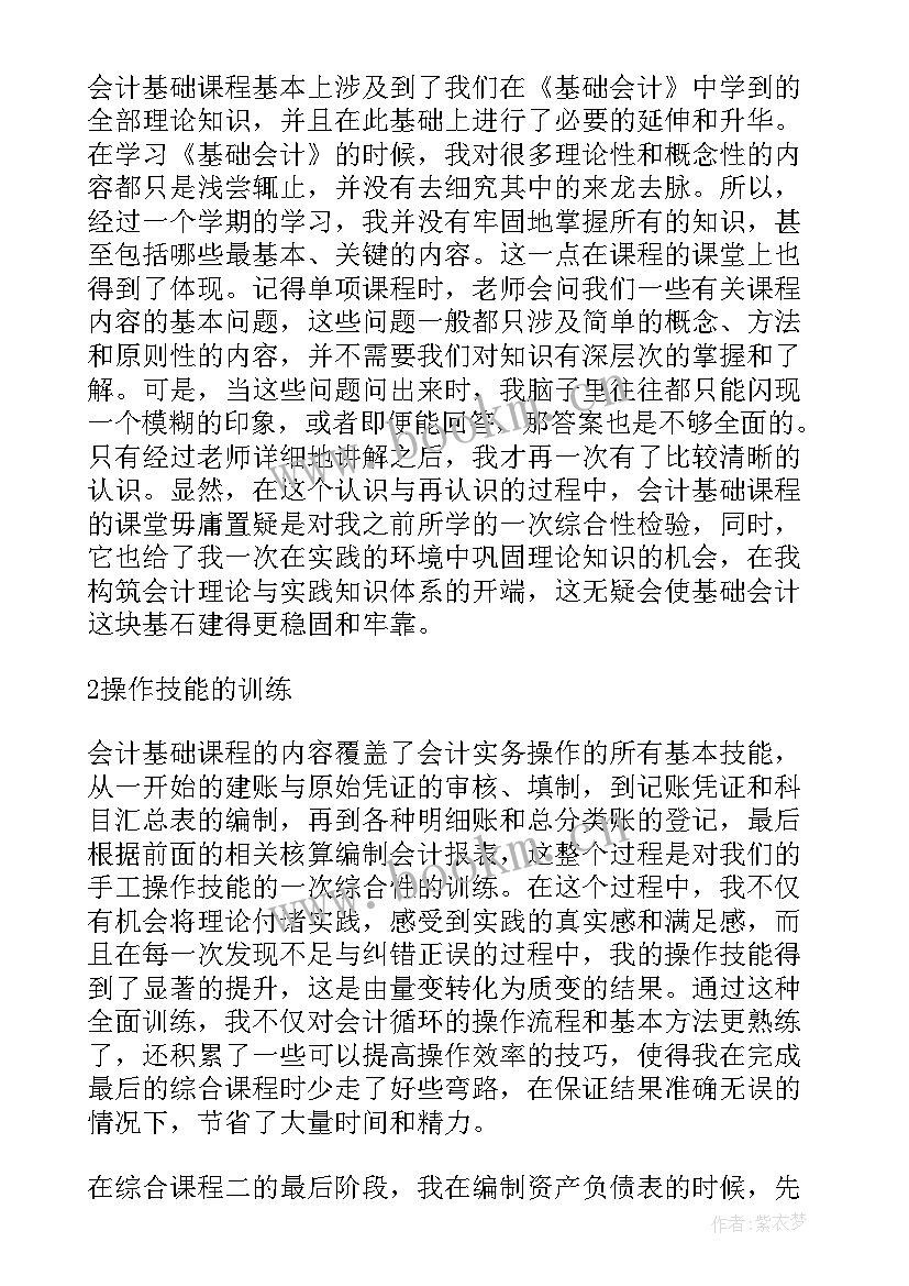 最新会计个人心得体会(实用7篇)