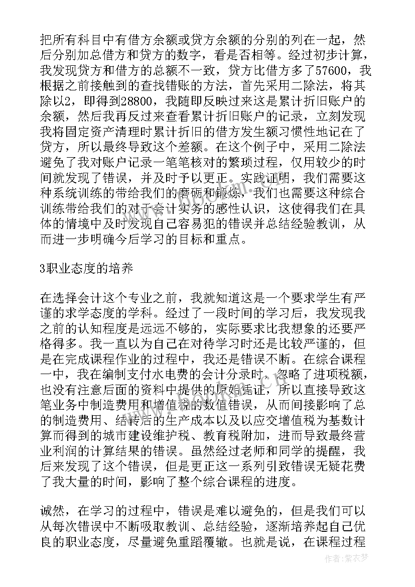 最新会计个人心得体会(实用7篇)