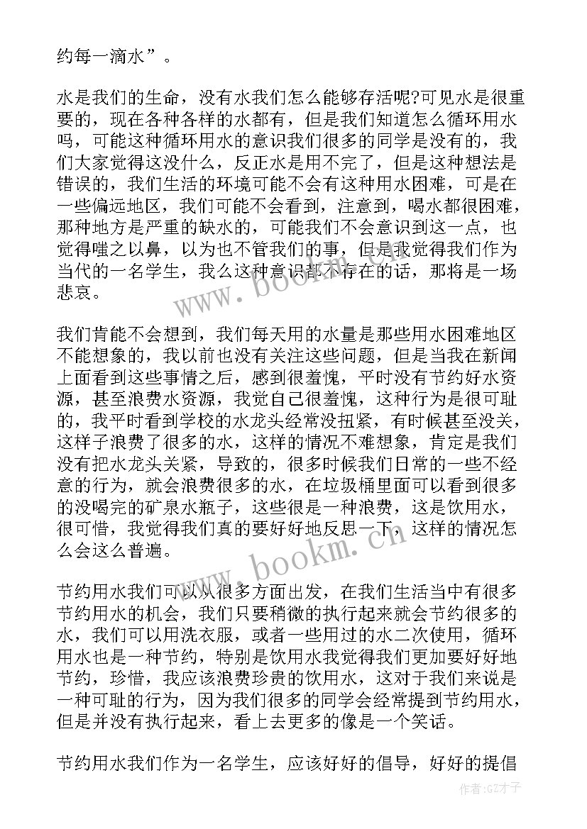 节约用水珍惜资源演讲稿(精选5篇)