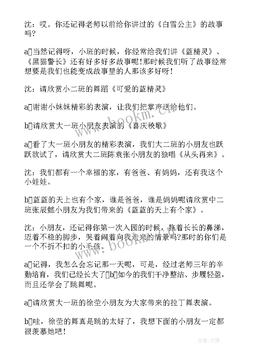 2023年毕业老师节目串词(模板5篇)