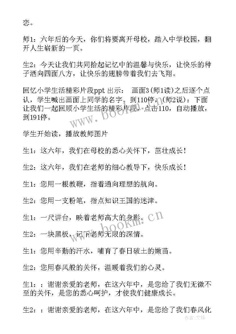 2023年毕业老师节目串词(模板5篇)