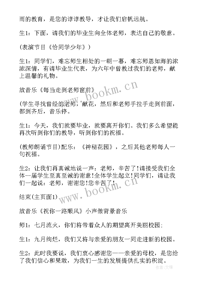 2023年毕业老师节目串词(模板5篇)