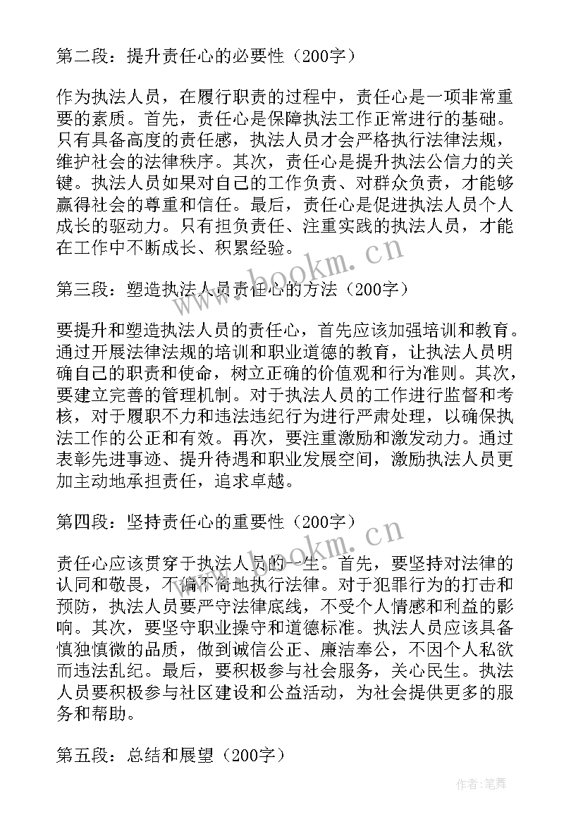 最新交通执法感受 执法人员十不准心得体会(精选6篇)