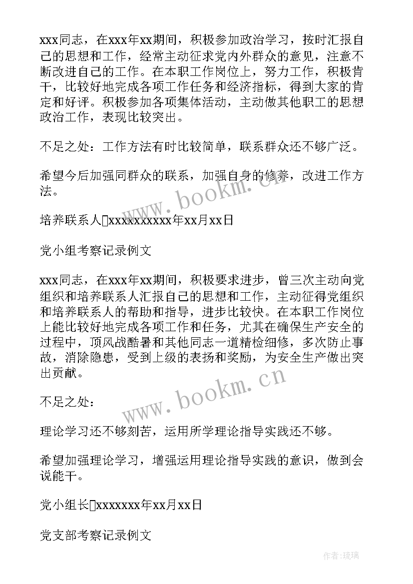 最新支部委员会讨论发展对象人选会议记录支委成员发表意见(精选5篇)