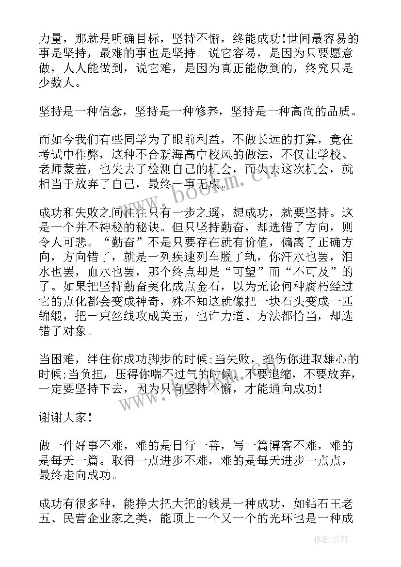 2023年励志坚持演讲稿(实用9篇)