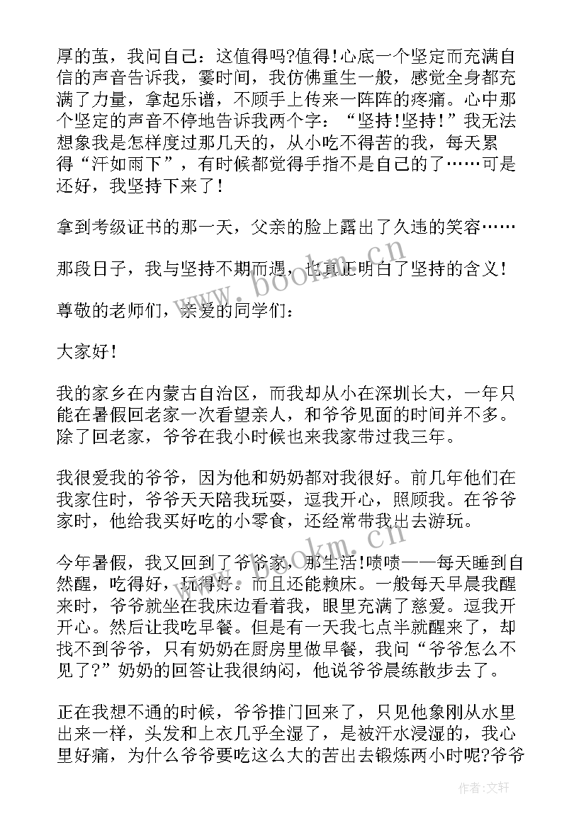 2023年励志坚持演讲稿(实用9篇)