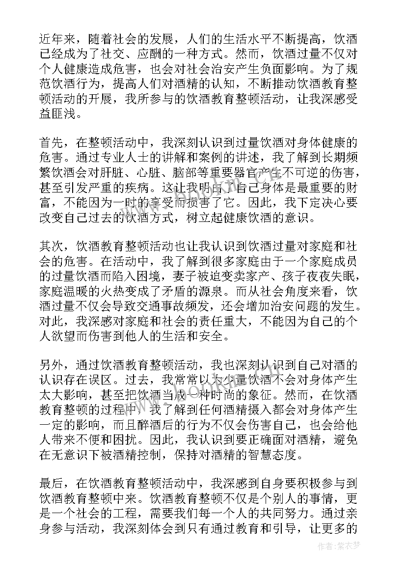 饮酒教育心得体会 违规饮酒警示教育心得体会(模板5篇)