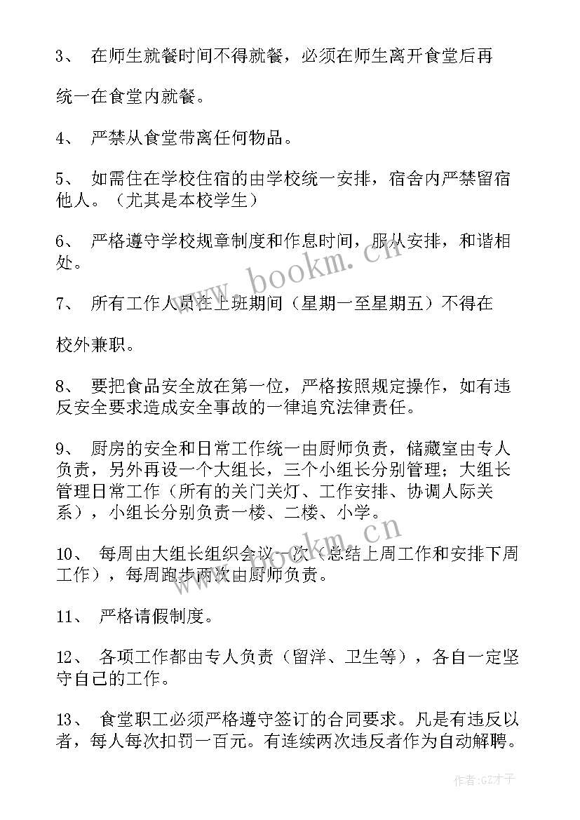 最新学校食堂经营管理方案 中学食堂临时用工管理制度(通用5篇)