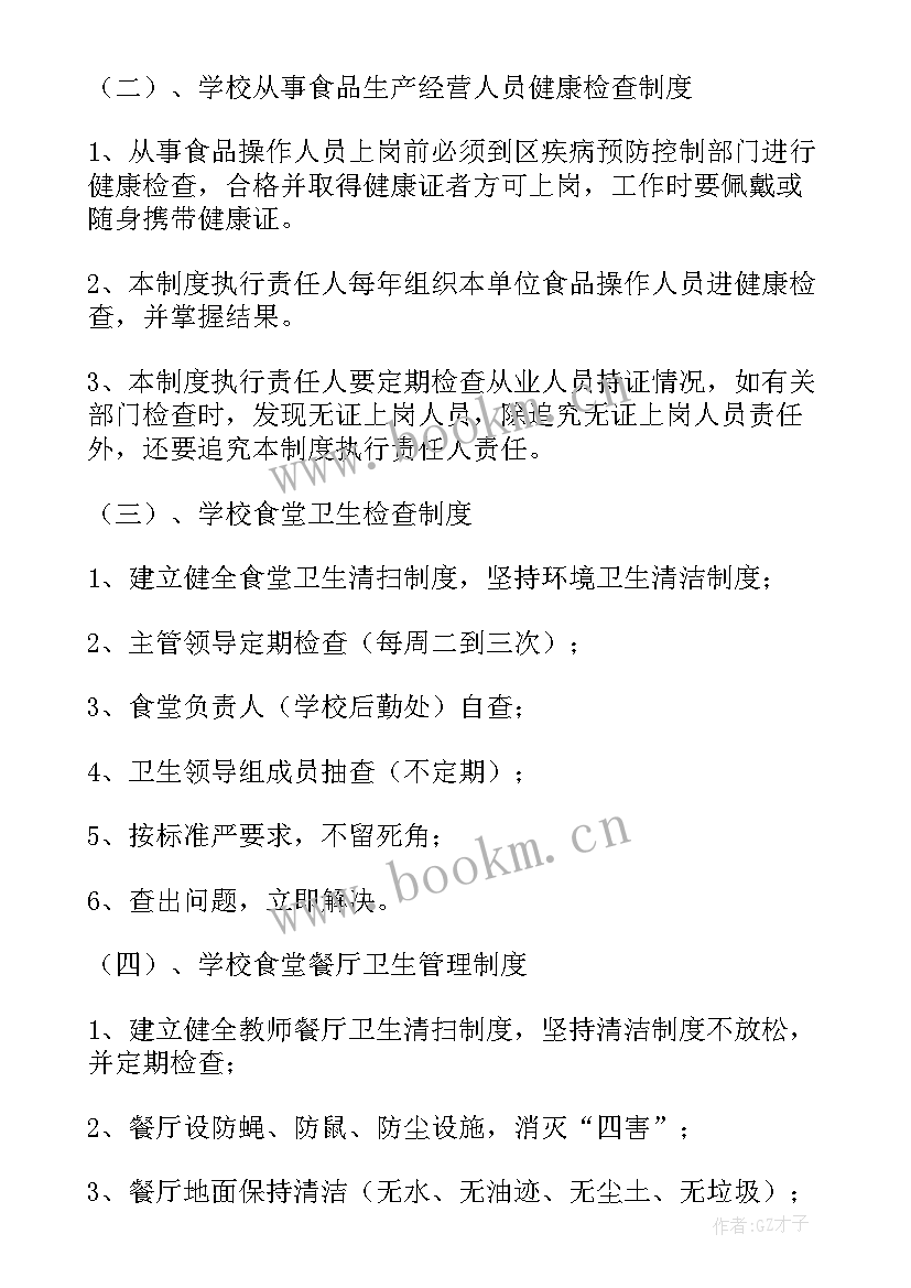 最新学校食堂经营管理方案 中学食堂临时用工管理制度(通用5篇)